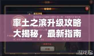 率土之滨升级攻略大揭秘,最新指南助你轻松提升等级!