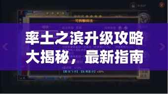 率土之滨升级攻略大揭秘,最新指南助你轻松提升等级!