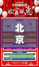 北京团购优惠最新攻略,省钱购物指南来啦!