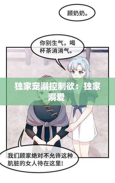 独家宠溺控制欲:独家溺爱