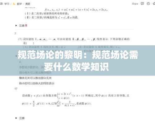 规范场论的黎明:规范场论需要什么数学知识