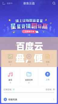 百度云盘，便捷高效的文件传输，一键分享轻松达！