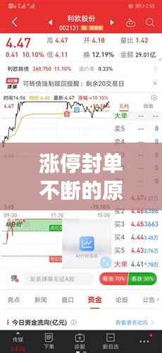 涨停封单不断的原因：涨停封单不断减少 