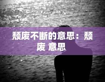 飞扬跋扈 第5页