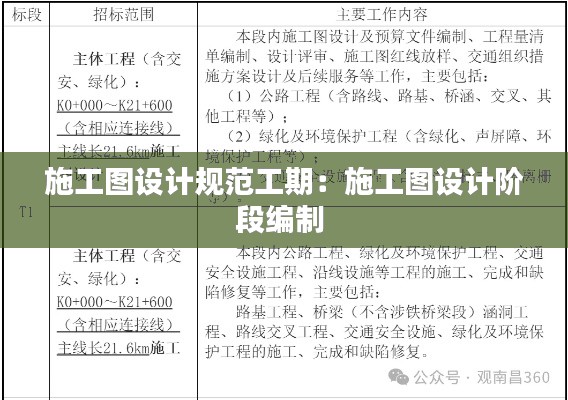 施工图设计规范工期:施工图设计阶段编制