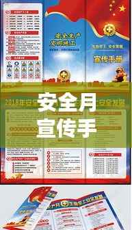 安全月宣传手册:2021安全月宣传手册