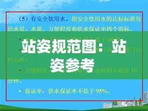 站姿规范图:站姿参考