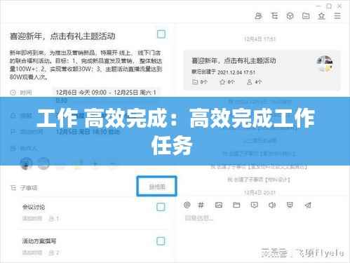 工作 高效完成:高效完成工作任务