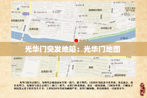 光华门突发地陷:光华门地图
