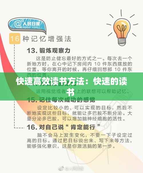 快速高效读书方法:快速的读书