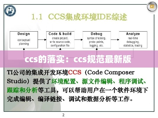 ccs的落实:ccs规范最新版