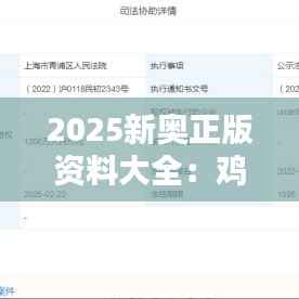 2025新奥正版资料大全:鸡、狗、兔、龙,三期必中一期