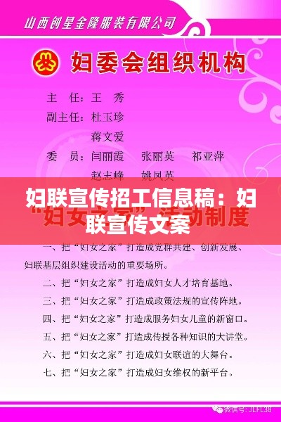 妇联宣传招工信息稿:妇联宣传文案
