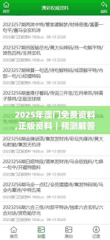 2025年澳门免费资料,正版资料｜预测解答解释落实