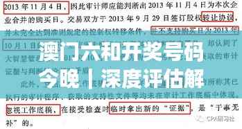 澳门六和开奖号码今晚｜深度评估解析说明