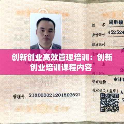 创新创业高效管理培训:创新创业培训课程内容