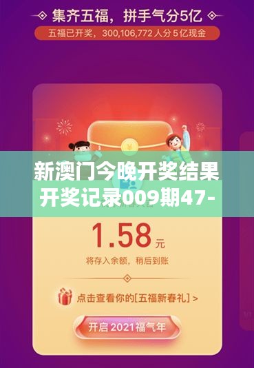 新澳门今晚开奖结果开奖记录009期47-29-24-12-06-09 T:44