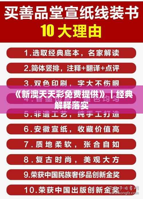 《新澳天天彩免费提供》｜经典解释落实