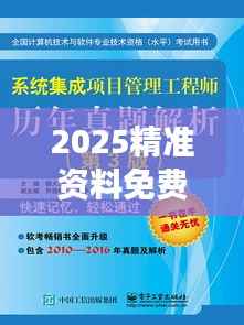2025精准资料免费大全|整体执行讲解
