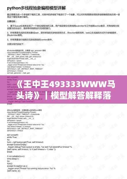 《王中王493333WWW马头诗》｜模型解答解释落实