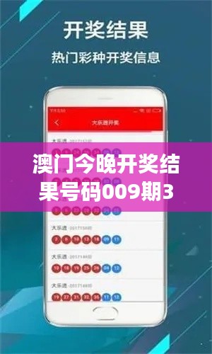 澳门今晚开奖结果号码009期38-27-14-36-43-23 T:43