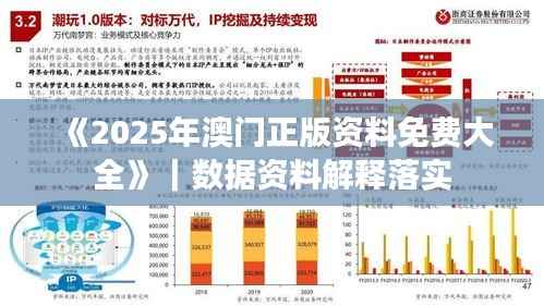 《2025年澳门正版资料免费大全》|数据资料解释落实