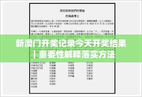 新澳门开奖记录今天开奖结果|重要性解释落实方法