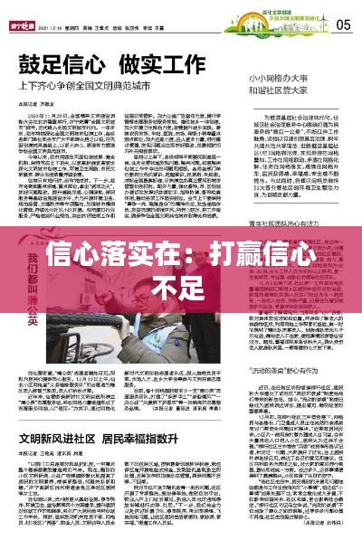 信心落实在:打赢信心不足