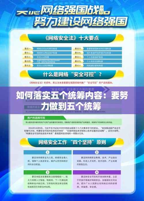 如何落实五个统筹内容:要努力做到五个统筹