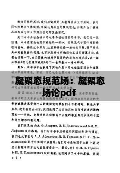 凝聚态规范场：凝聚态场论pdf 