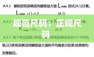 规范尺码:正规尺码