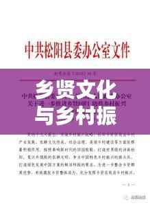 乡贤文化与乡村振兴的融合之道，专题研究探秘乡贤文化力量