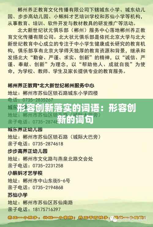 形容创新落实的词语：形容创新的词句 