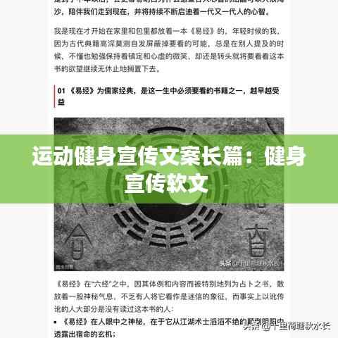 运动健身宣传文案长篇：健身宣传软文 