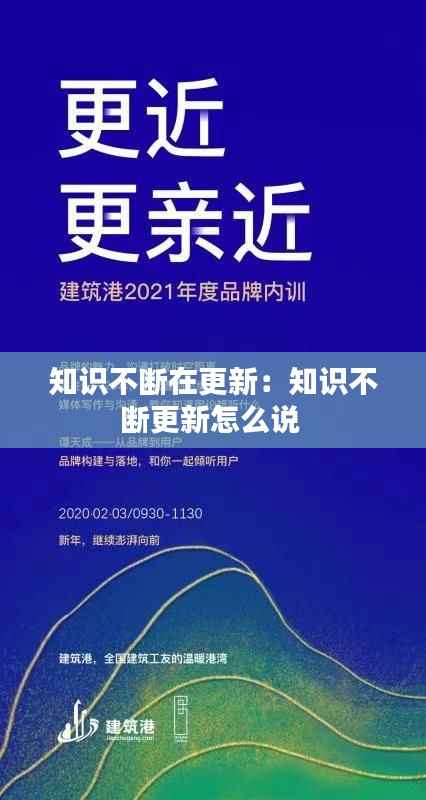 知识不断在更新:知识不断更新怎么说