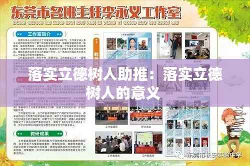 落实立德树人助推：落实立德树人的意义 