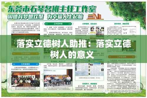 落实立德树人助推:落实立德树人的意义