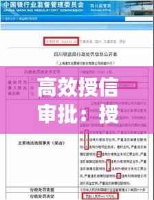 高效授信审批：授信审批系统介绍 