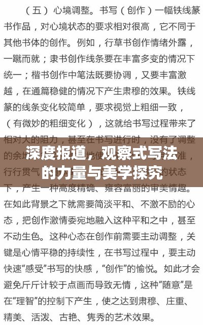 深度报道,观察式写法的力量与美学探究