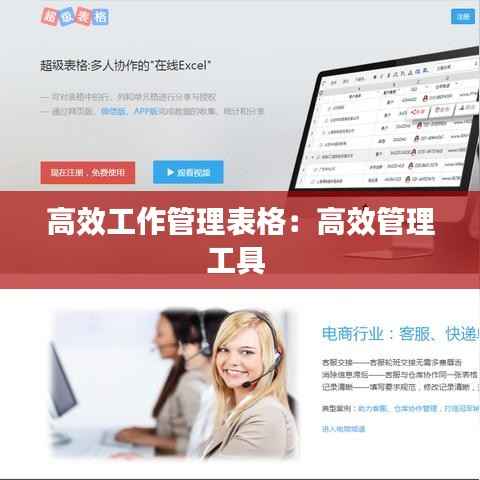 高效工作管理表格:高效管理工具