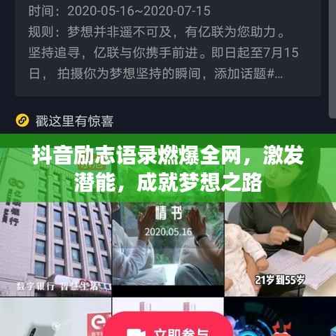 抖音励志语录燃爆全网,激发潜能,成就梦想之路