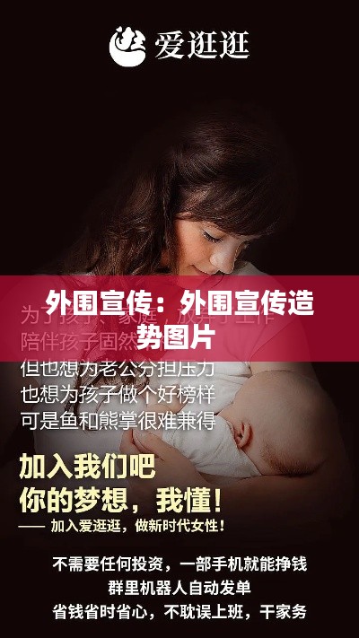 外围宣传:外围宣传造势图片