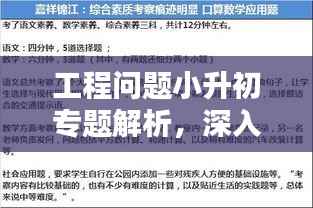 工程问题小升初专题解析,深入浅出解决难题,助力孩子升学备战!