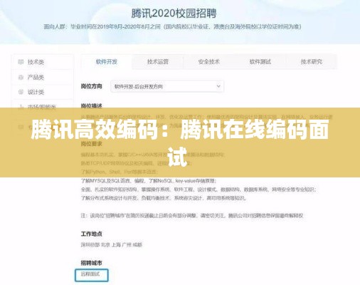 腾讯高效编码:腾讯在线编码面试