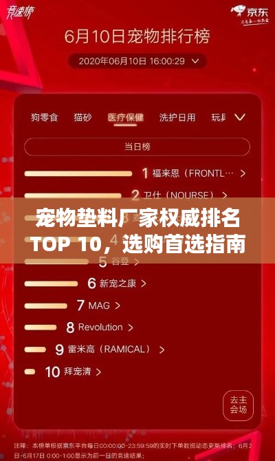宠物垫料厂家权威排名TOP 10,选购首选指南!