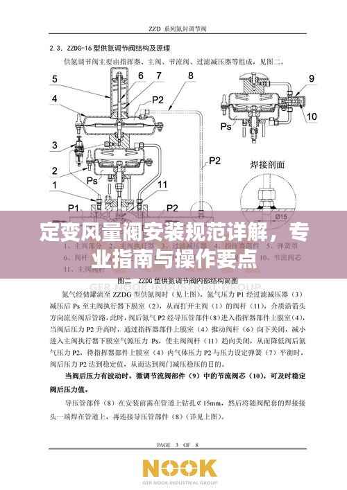 定变风量阀安装规范详解，专业指南与操作要点