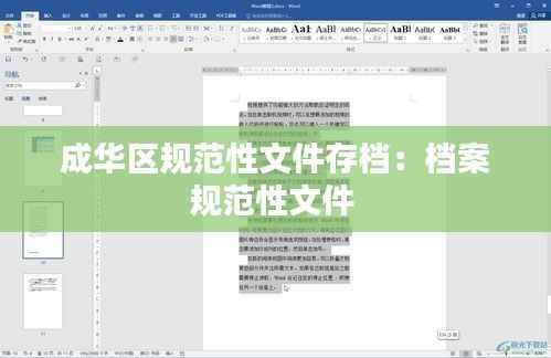 成华区规范性文件存档:档案规范性文件