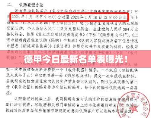 德甲今日最新名单表曝光!