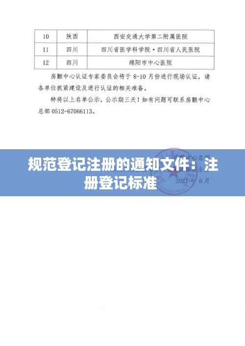 规范登记注册的通知文件:注册登记标准