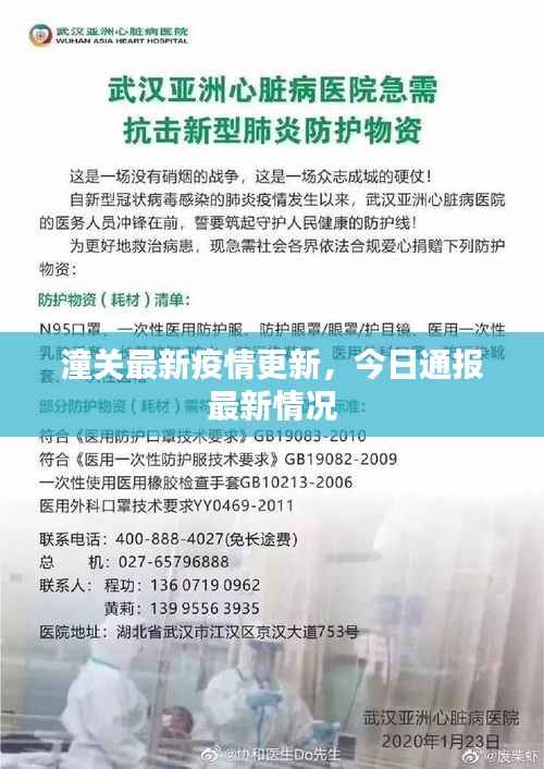 潼关最新疫情更新，今日通报最新情况